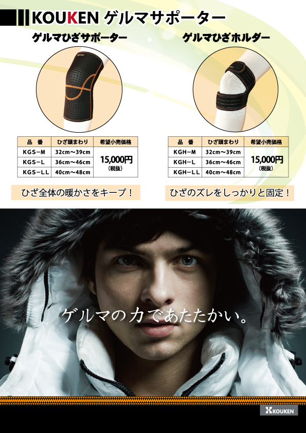 ゲルひざサポーター詳細2 ゲルひざサポーター詳細2