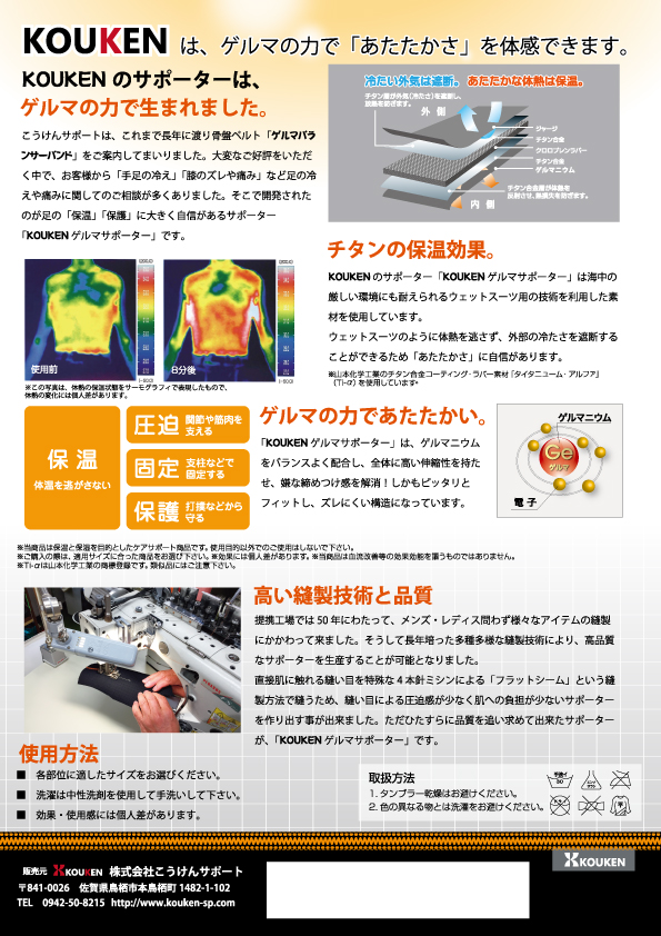 ゲルひざサポーター詳細3 ゲルひざサポーター詳細3